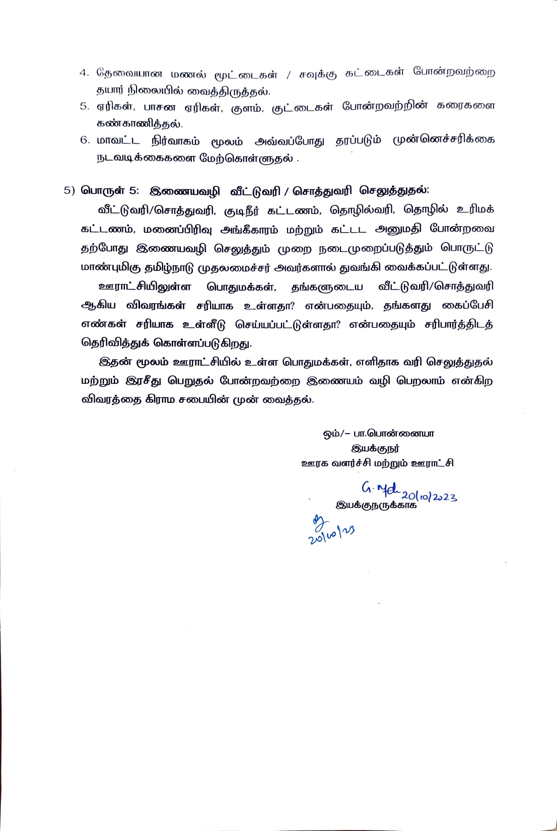 கிராம ஊராட்சியின் கிராம சபை கூட்டம் 2023 நவம்பர் 1 Grama Sabha Meeting Agenda, November 1, 2023